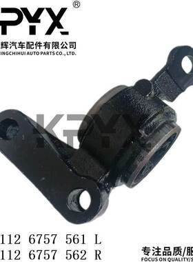 适用于宝马迷你MINI前下摆臂衬套胶套0E:31126757561 31126757562