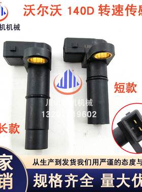 01182850 04364426 VOE20459868 EC140挖掘机配件转速传感器