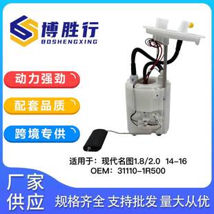 1R500 31110 适用于现代名图汽油泵总成汽油泵芯31110 B3000
