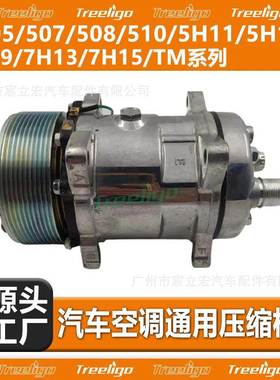 适用于508SD5H147H15双A汽车空调压缩机卡车货车工程车冷气泵