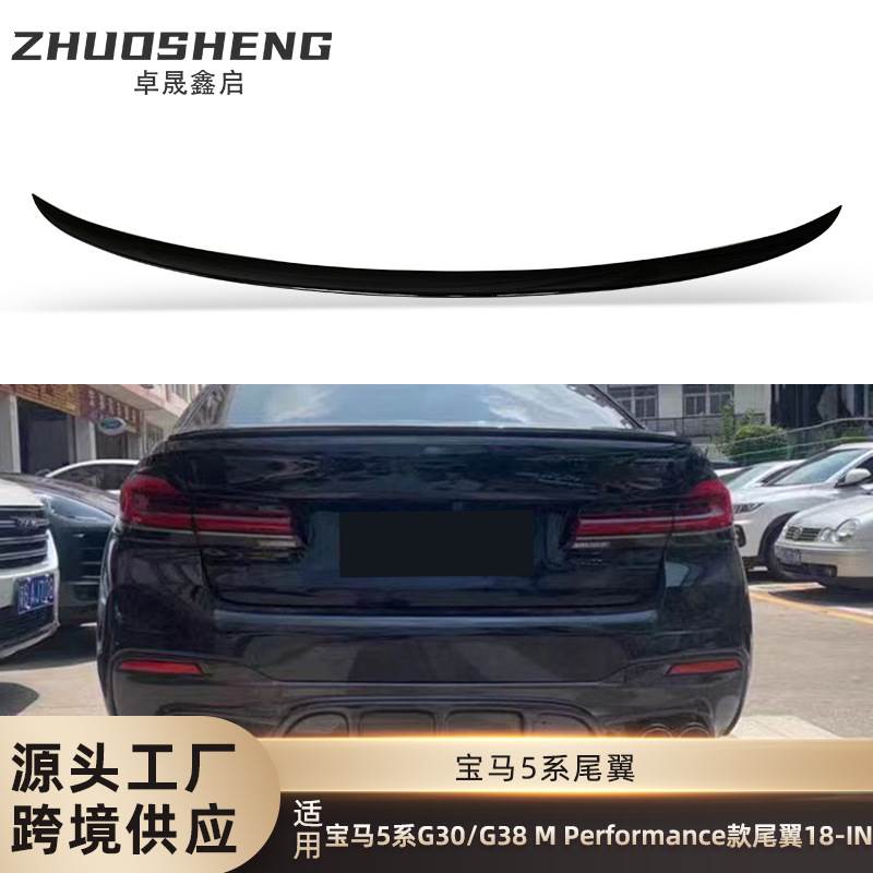 适用于宝马5系尾翼G30G38改M Performance款尾翼碳纹后扰流定风翼