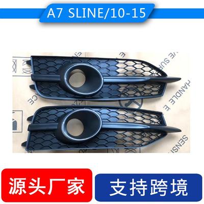 适用2009-2015Audi A7sline雾灯罩 2012 2013奥迪A7运动款雾灯框