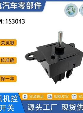 1S3043/YH1658/HS-319适用于福特吹风机控制开关