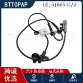 汽车防抱死传感器 ALS1131 适用于克莱斯勒车型 5166544AA