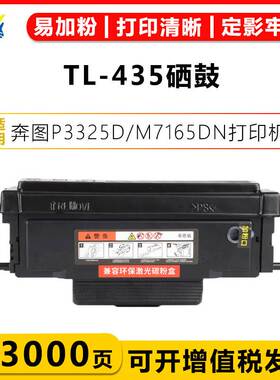 适用奔图TL435成品粉盒DL435硒鼓架Pantum P3365/85 M7165 7185DN
