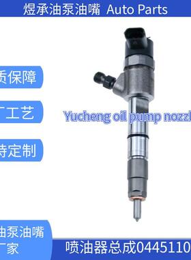 煜承喷油器稳定耐用0445110355