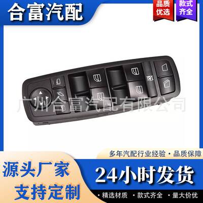 玻璃升降器单开关 电动车窗开关 适用于奔驰 A2518300390