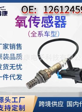 跨境OxygenSensor氧传感器250-24704 12612459 12606671 234-4242
