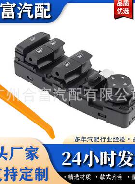 升降开关单元按钮汽车配件前左61319208108适用于宝马