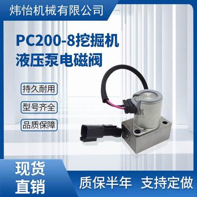 PC200-8挖掘机液压泵电磁阀702-21-57500比例 主泵电磁阀