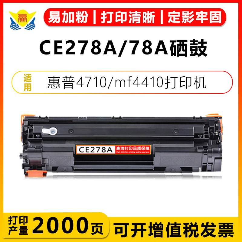 适用惠普CE278A/X CRG328硒鼓 HPP1606dn/MF4410/4752/1566/P1560