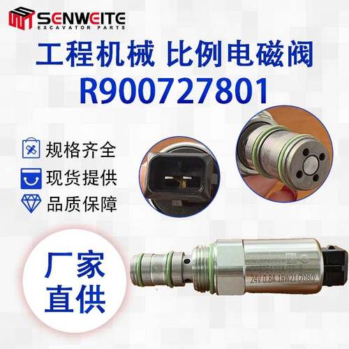 挖掘机电动零备件R900727801适用于力士乐 6365H先导比例电磁阀