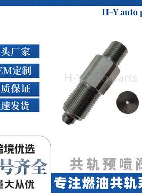 发动机共轨配件RE515636限流器 095400-0220 预喷阀