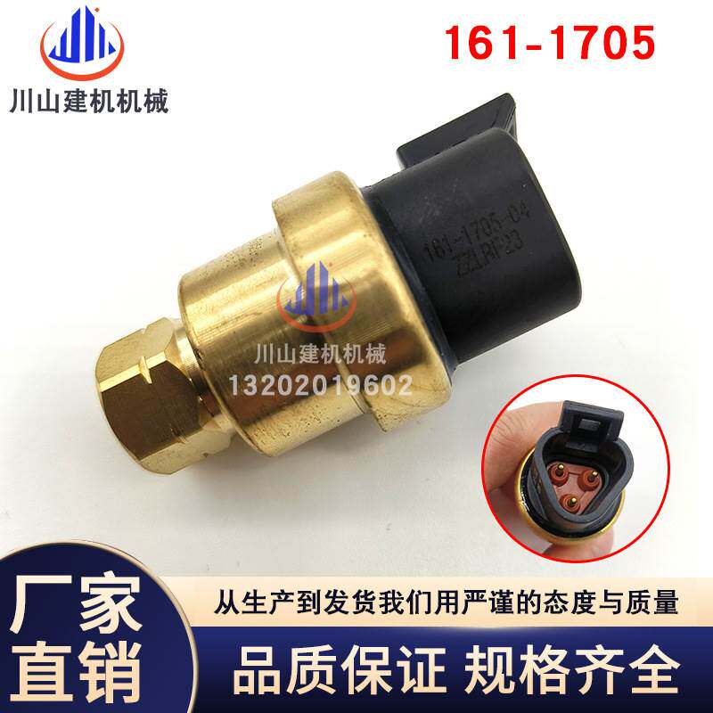 适用E324D 325D 329D C7发动机机油压力传感器挖掘机配件161-1705