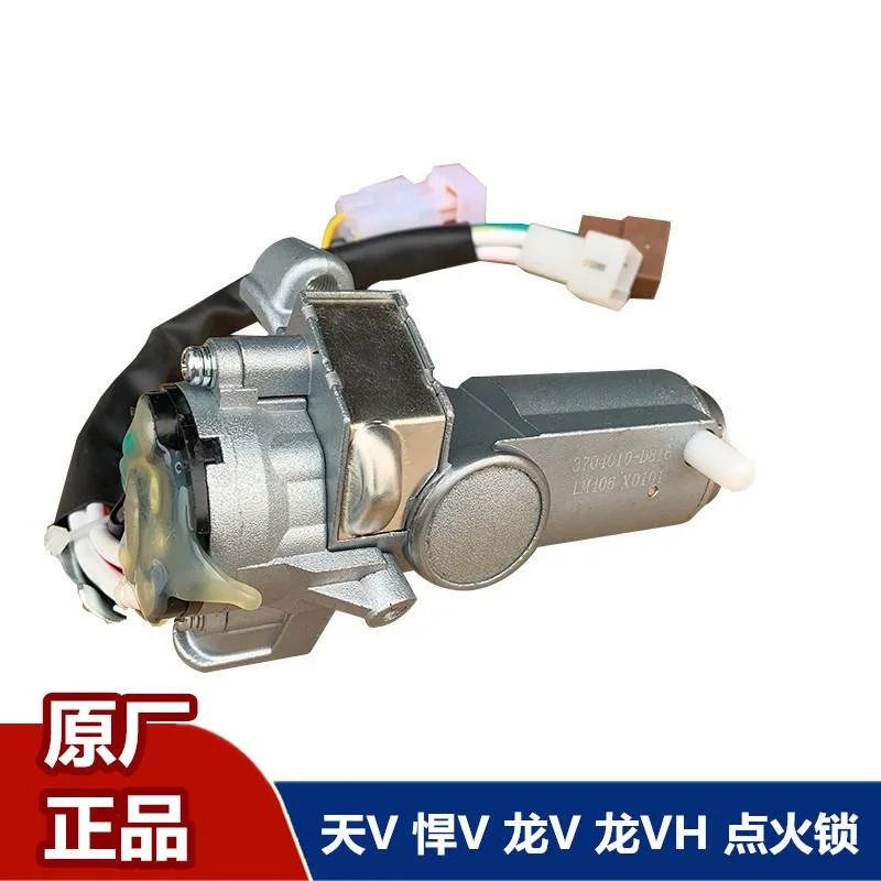 解放原厂悍V点火锁天V点火开关龙V电门锁途V龙VH悍威陆V启动钥锁