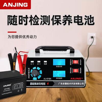 ANJING汽车电瓶充电器12-24铅酸电池充电器锂电池修复一体机