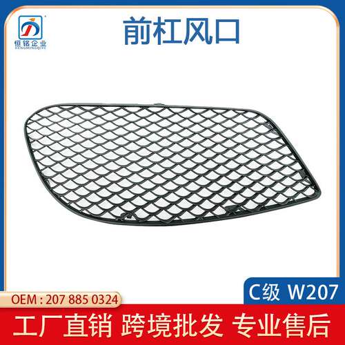 适用于奔驰E级W207 copue前杠雾灯框格栅 雾灯罩雾灯网2078850324