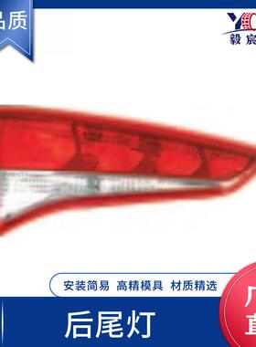 适用于现代 途胜 16款 后尾灯 L:92403-D3000 R:92404-D3000 尾灯