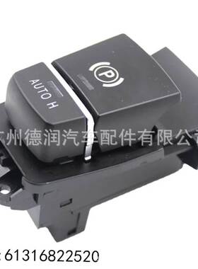 适用宝马驻车手刹开关 P键按钮61316822520 61319159997