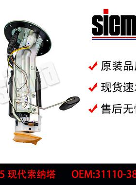 31110-38260适用于现代索纳塔全新燃油泵总成稳定输出精准控压