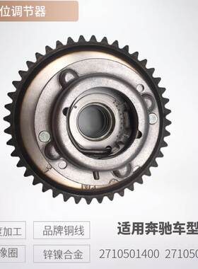 适用于奔驰2710501400相位执行器A2710502547VVT正时齿轮调节器
