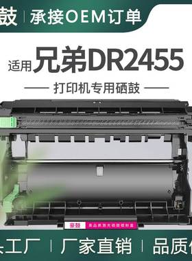 适用兄弟DCPL2550硒鼓L2750DW打印机晒鼓DR2455鼓架L2715成像光鼓