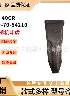 209-70-54210PC650RC挖掘机斗齿小松PC650耐磨岩石齿平齿特尖齿