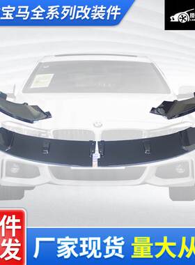适用于宝马4系F32F33F36MP改装前唇前铲运动ABS分体前大包围