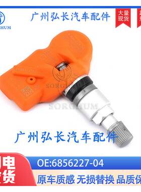 6856227-04适用于宝马135I 335D轮胎压力传感器胎压监测器TPMS