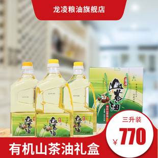 福建龙凌牌武夷山有机山茶油食用油农家纯山茶籽油1000ml*3