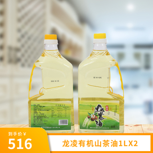 龙凌有机福建正宗纯茶油野山茶油茶籽油茶子油食用茶树油1000ml*2