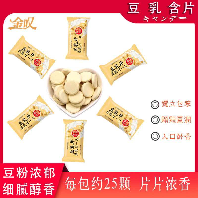 金叹豆乳含片干吃压片浓香豆奶片糖约会办公休闲零食散装婚庆糖果