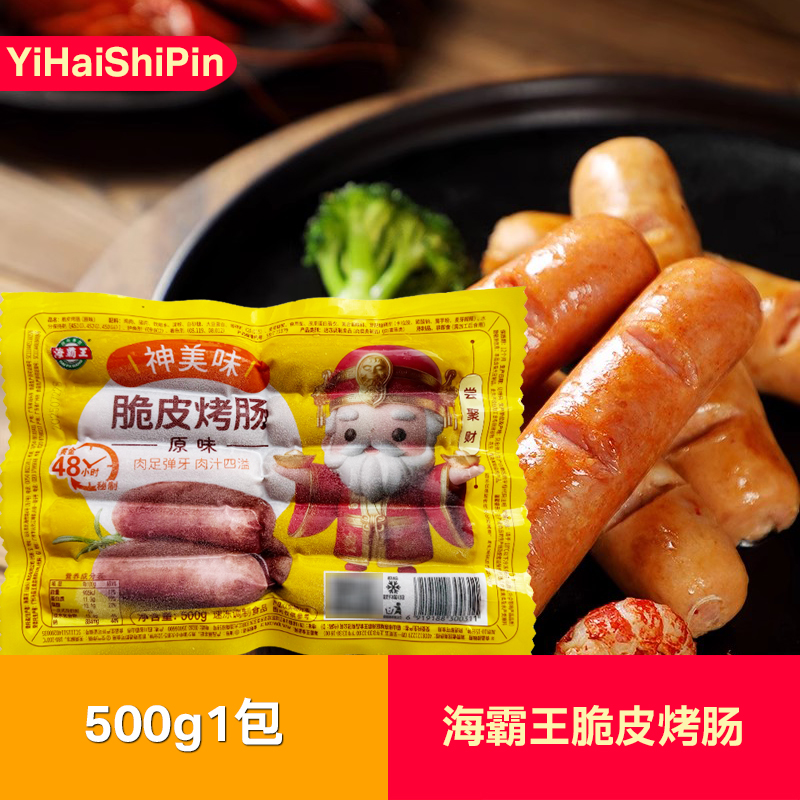 海霸王脆皮烤肠500g*4包原味火山石烤肠地道肠香肠冷冻半成品