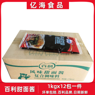 整箱百利甜面酱1kg*12包老北京鸡肉卷烤鸭煎饼果子风味复合调味