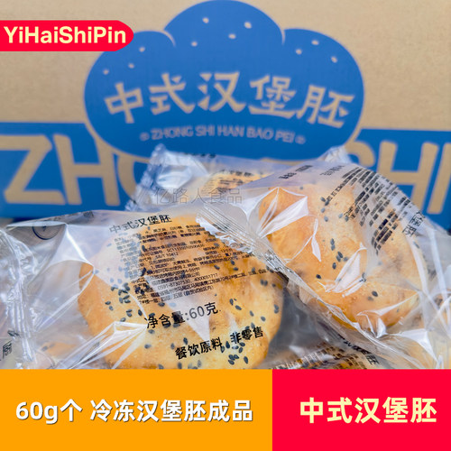 美臣中式汉堡胚60g*5个商用