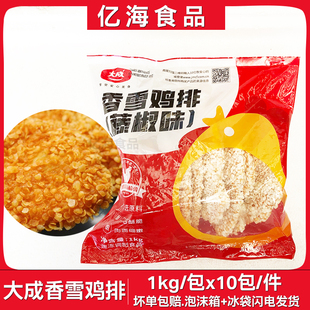 大成香雪鸡排1kgx10包藤椒味姐妹厨房奥尔良雪花鸡排冷冻油炸小吃