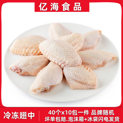 冷冻翅中生鸡翅10包400个翅中