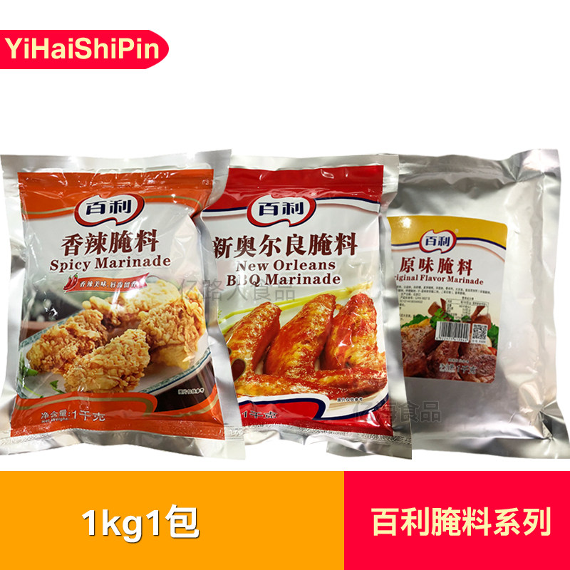 百利香辣腌料1000克包家用烤翅炸鸡汉堡鸡腿腌制烧烤调料包邮商用,粮油调味/速食/干货/烘焙,烧烤调料/腌料,淘宝优惠券,粉丝福利购,淘宝优惠卷
