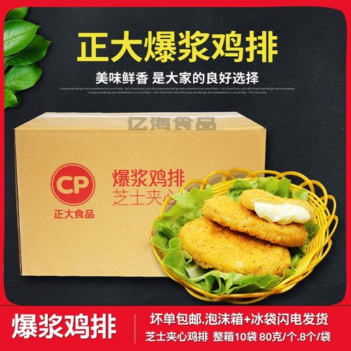 整箱CP正大爆浆鸡排10包x640g夹心芝士鸡排油炸半成品冷冻食品