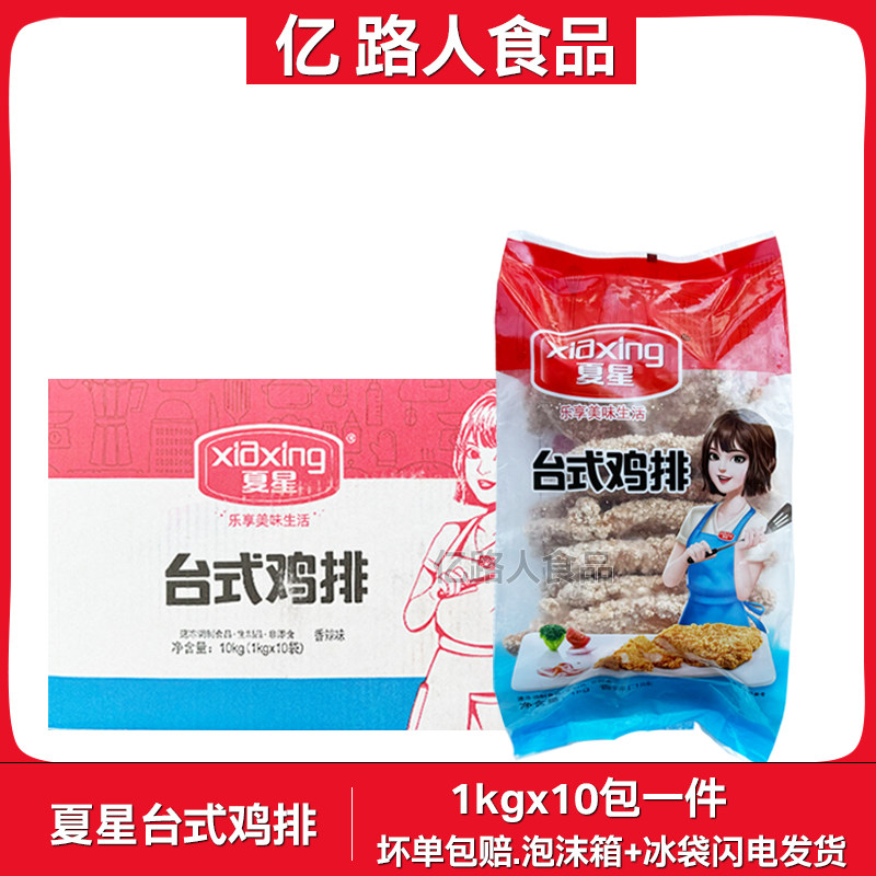 夏星台式鸡排1kg*10包香辣鸡排卡兹脆鸡排半成品冷冻油炸空气炸锅图片