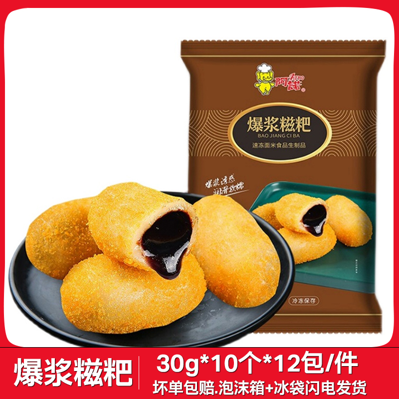 阿诺爆浆糍粑300g*12包红糖糍粑糯米年糕零食小吃半成品火锅店