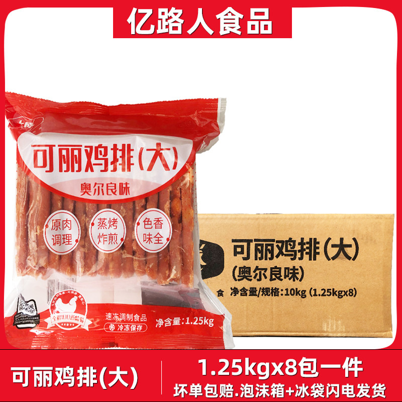 大成可丽鸡排大奥尔良鸡排1kg*8汉堡肉排鸡扒冷冻半成品油炸小吃