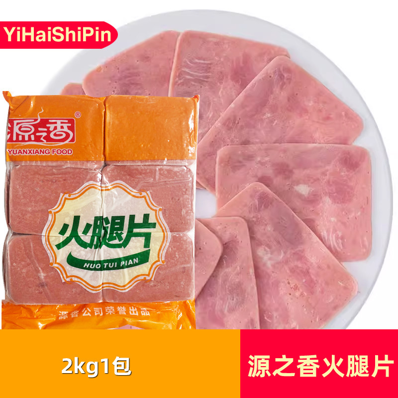 源之香方形火腿片2kg*1包三明治火腿肉片商用手抓饼烘焙寿司汉堡