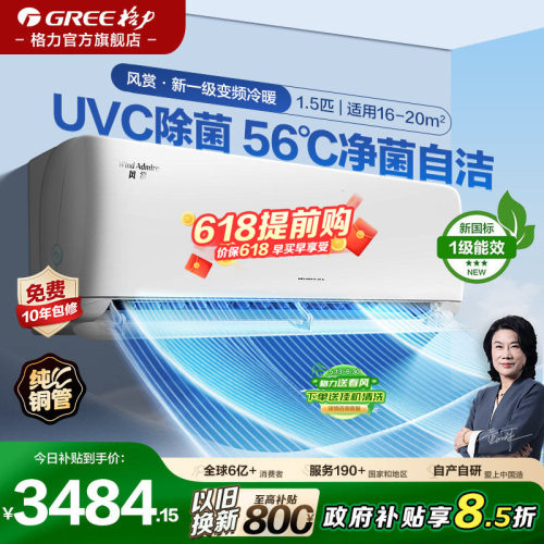 格力1.5匹一级变频冷暖家用空调