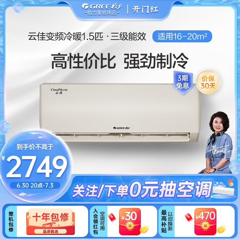 格力空调大1.5匹挂机新3级能效挂式家用变频冷暖两用董明珠店云佳