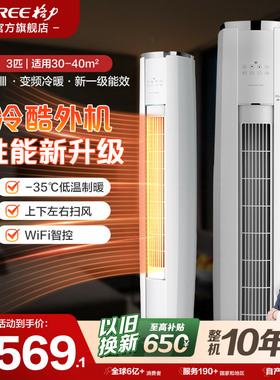 【格力官方】3匹新一级能效家用空调省电客厅立式柜机云锦三代Ⅲ