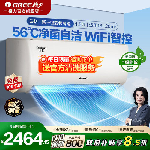 空调挂机变频冷暖1.5匹能效家用