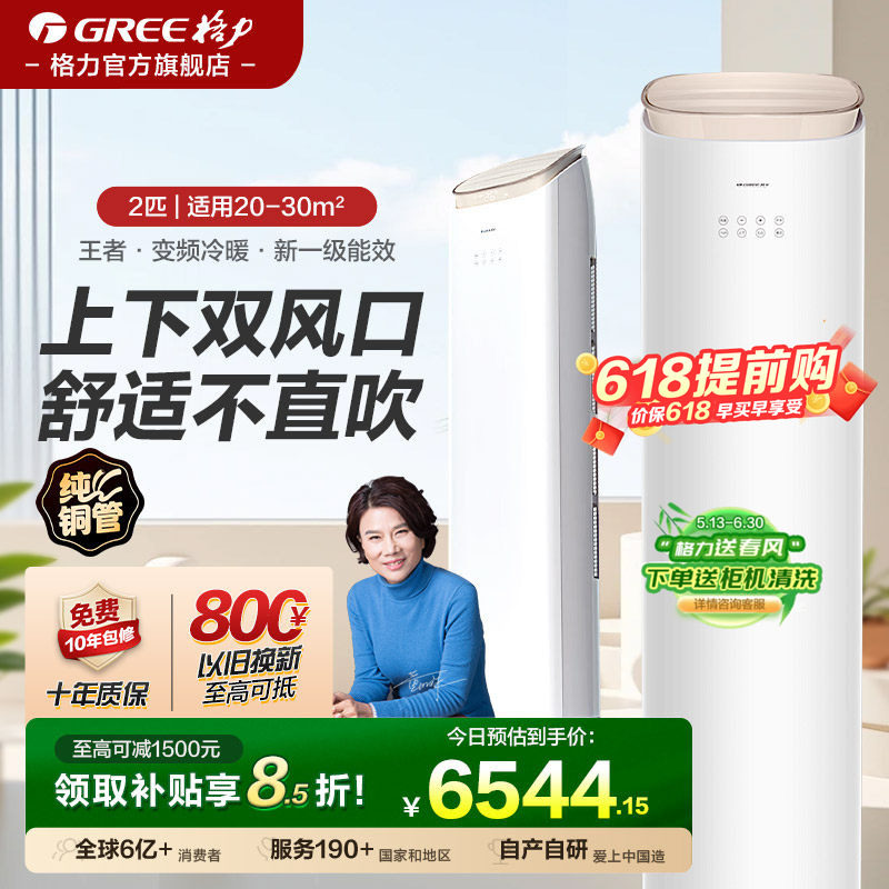 【Gree/格力官方】2匹智能空调王者一级能效变频冷暖客厅立式柜