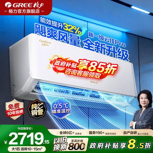 格力空调挂机云佳Pro官方正品
