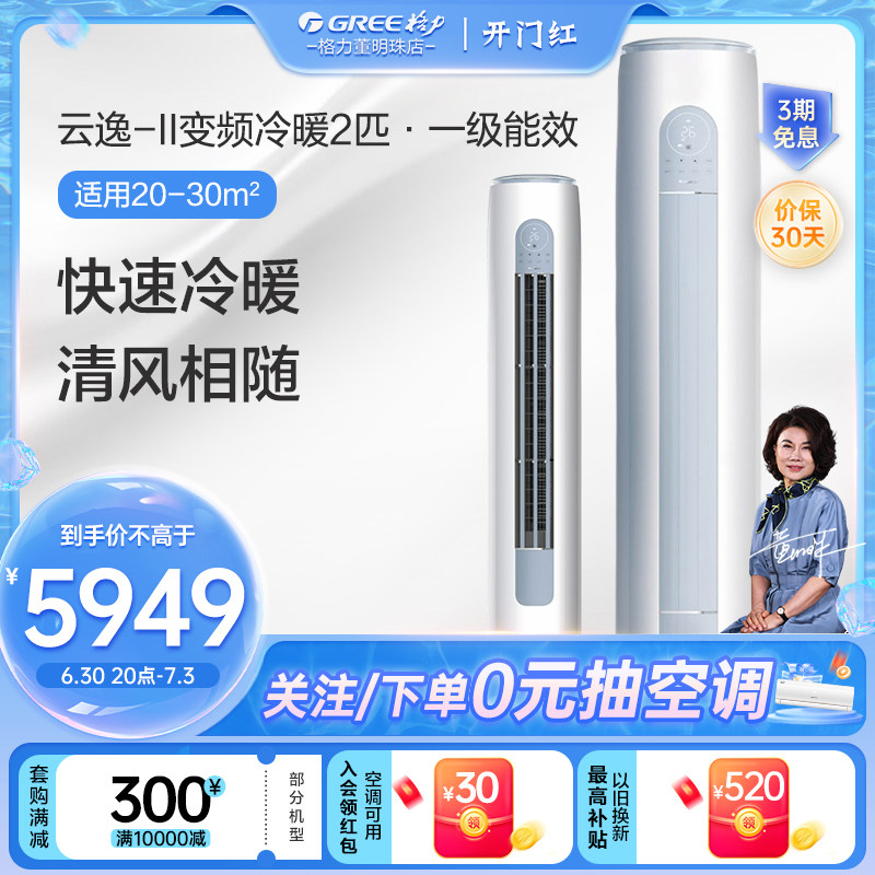 格力空调立式2匹1一级能效变频冷暖两用家用客厅柜机柜式云逸Ⅱ